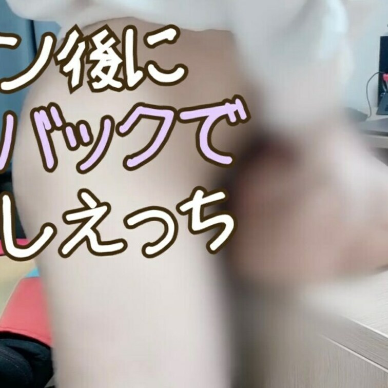 ⭐️視聴前にお気に入りしてくれたら嬉しいです！
手マン後に我慢出来なくなって「立ちバック」で挿れちゃいます...
い