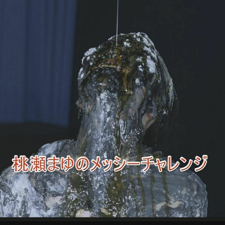 桃瀬まゆのメッシーチャレンジ　3100円
桃瀬まゆさんがメッシーチャレンジに挑戦！！
挑戦者は笑顔が可愛らしい桃瀬さ