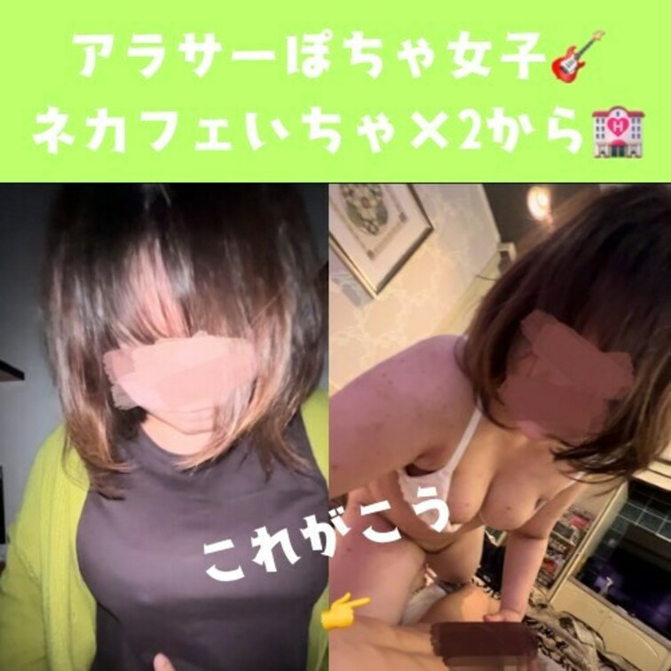 バンド好きアラサーぽちゃ子🎸
ネカフェでご奉仕フェラからの🏩に場所を移しイチャラブSEX