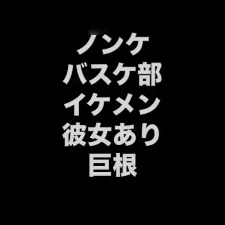 ノンケ密会