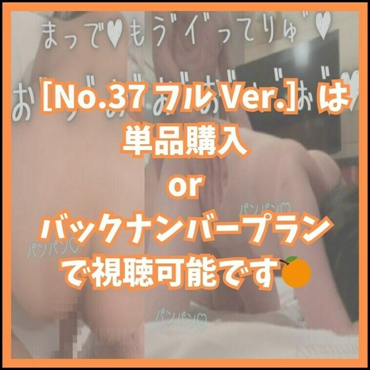 🍊 37 各リンク先はこちらから↓
フル
https://myfans.jp/posts/00938876-3e35