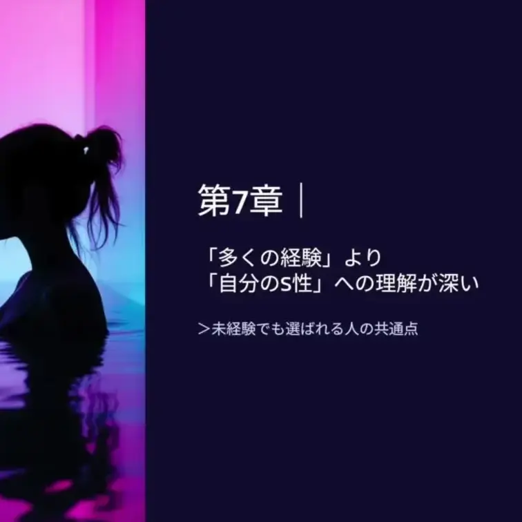 「20人のM女性との経験があります」とか「30年のSM経験があります」

などと自分の経験や知識を豪語する方がいます