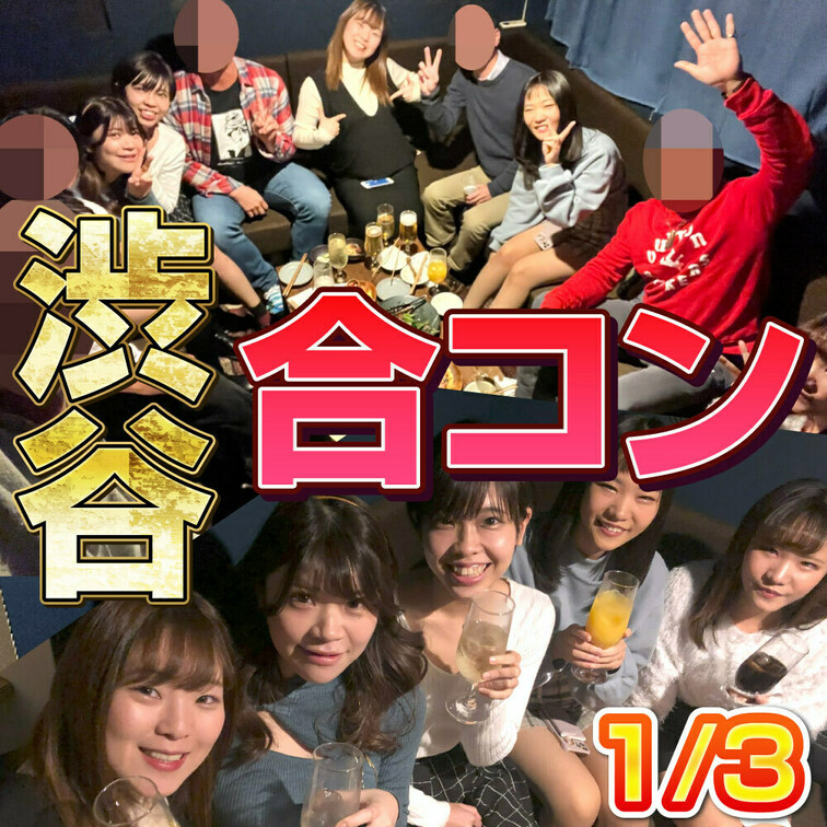 渋谷事変　完全ヤリモク合コン　1/3
🔽🔽🔽🔽🔽🔽🔽🔽🔽🔽🔽🔽
渋谷事変　完全ヤリモク合コン　2/3
https: