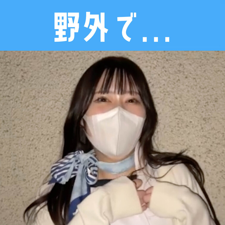 【野外で...】

※動画、写真の無断転載は著作権侵害となり、10年以下の懲役又は1000万円以下の罰金が課せられま