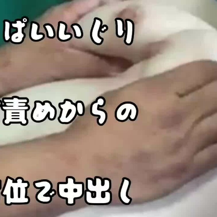 熟女の乳首をどうぞ！　乳首いじりからの正常位で中出し。