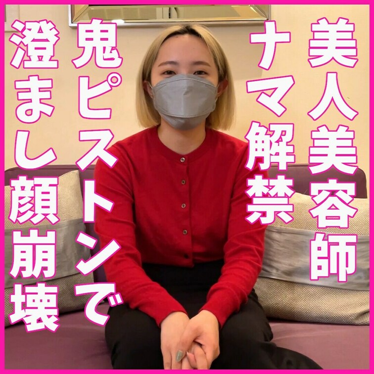 Page84:本編
Page52で出てくれた落ち着いた美人美容師を
おかわりハメ撮りしてナマ解禁させました

結