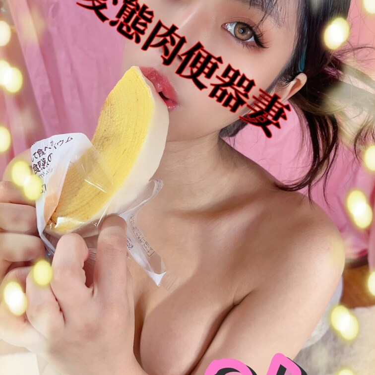 スイーツ大好き肉便器💕