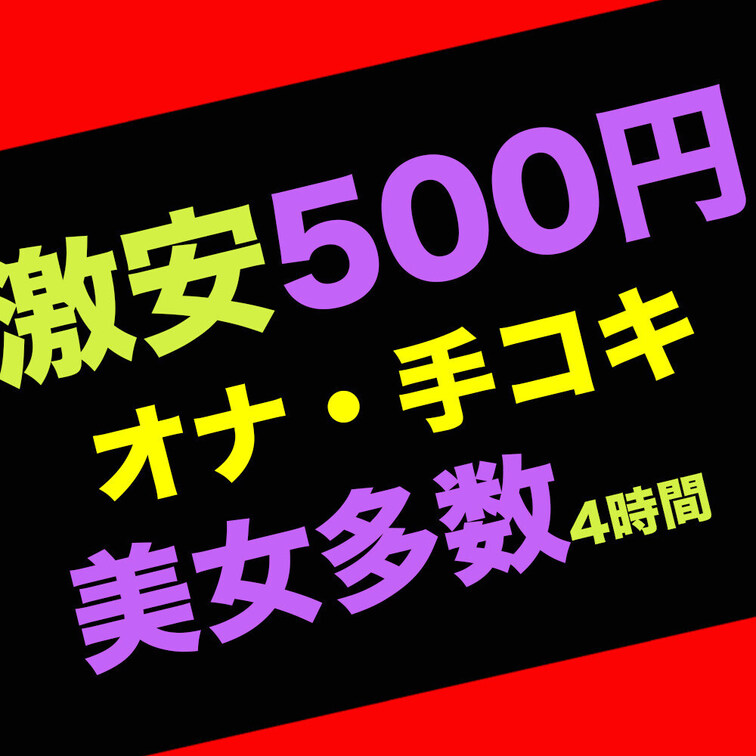 🤩激安500円エロ動画⭐️美女多数！4時間

🤩巨乳30人孕ませ中出し
https://myfans.jp/pos