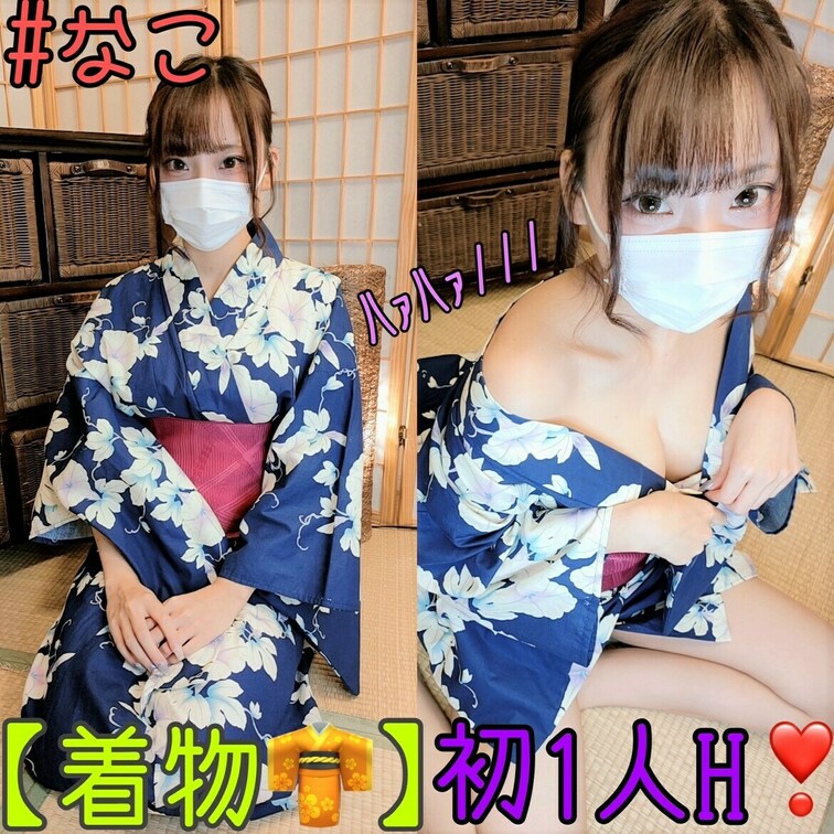 【着物👘一人H動画】🍓なこ
夏☀️ということで、沢山リクエスト🙋‍♀️あったので💋
⚠️はだけて、見えちゃってるけど