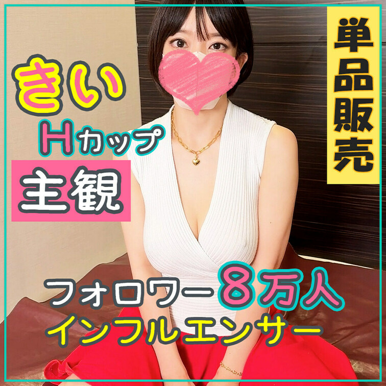【単品販売】※主観視点横動画フルバージョン

今回は思わず二度見してしまうレベルのセンター級アイドル美女、きいちゃん