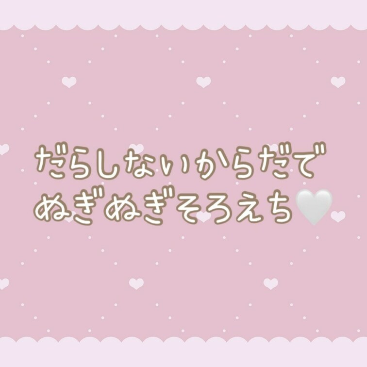 🍒責めてほしい♡