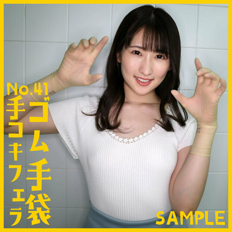2月23日　午後7時から公開いたします。
ゴム手袋手コキフェラNo.41 Sample

本編25分51秒

