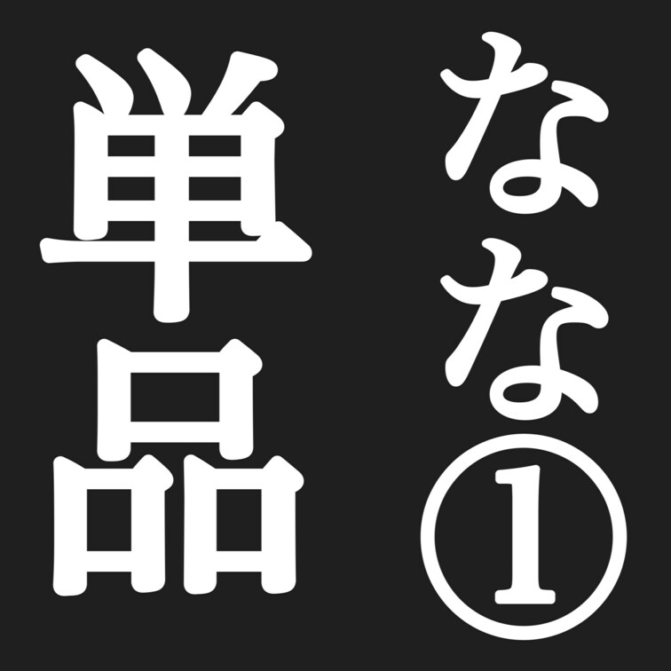 靴下クロミちゃんな金髪地雷系Eカップななちゃん（１９）

服装からめっちゃ地雷系なエロい女の子がいたから速攻ナンパ。