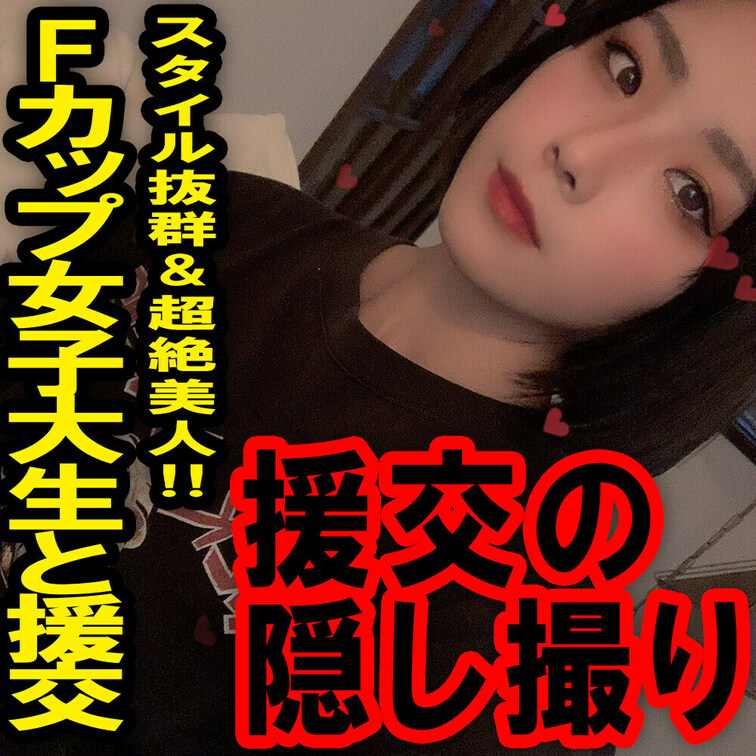 援の個人撮影[No.15]必見！激かわ・スレンダーFカップ！女子大生