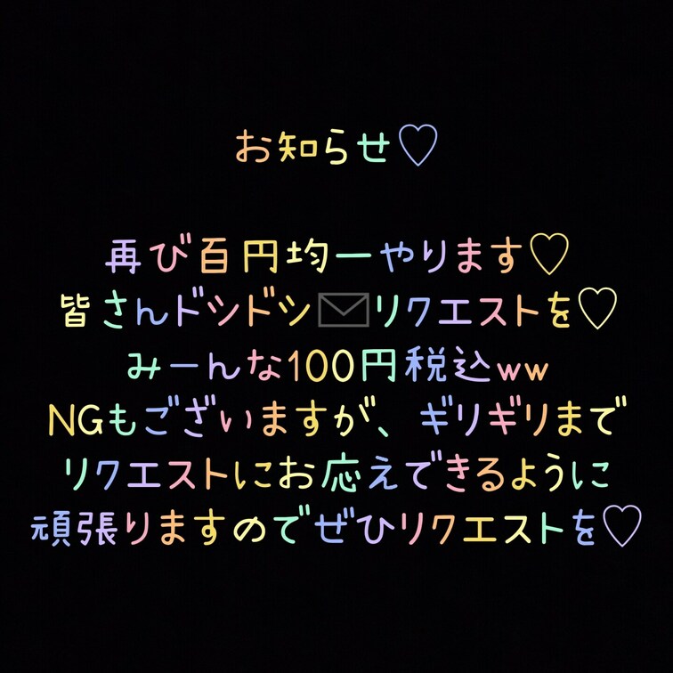 お知らせ♡