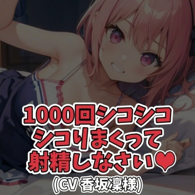 ※サンプル０円
何をやっても続かない○○○。
そんな○○○の根性を叩き直そうと立ち上がった○○○。
「ノルマ100