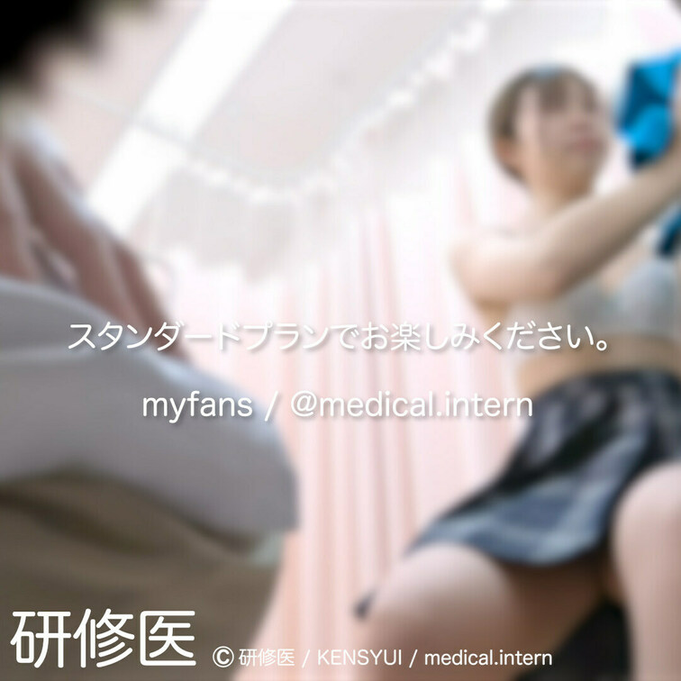 [診察・のぞき系映像]
はじめまして研修医です。
 
Free、応援する無料プランでは雰囲気だけを楽しめる内容とな