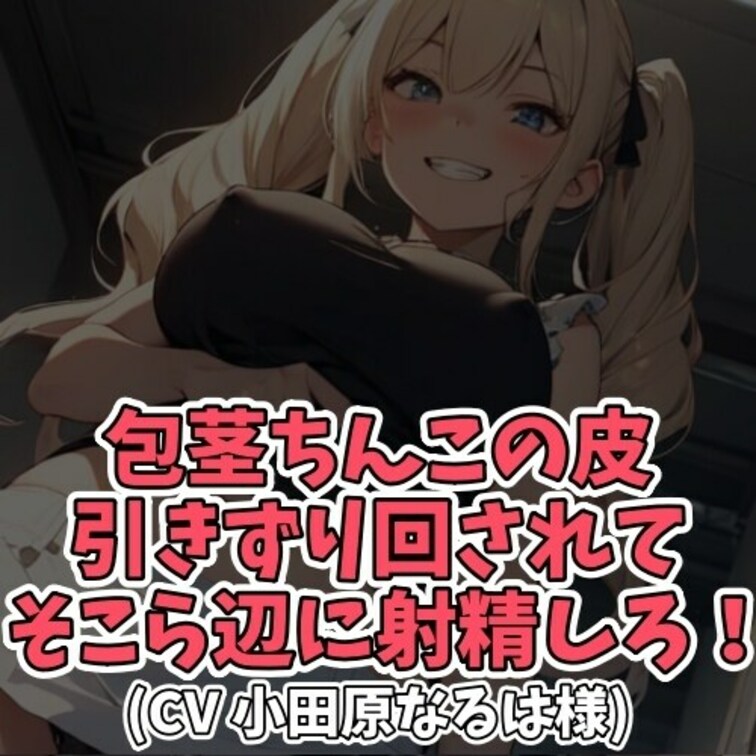 ※サンプル０円
夜の校舎に忍び込む学生の男女。
誰もいない校舎内で
散歩を楽しもうと目論んでいた。
しかしその散