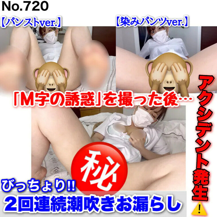 閲覧注意⚠ アクシデント発生⚠ びっちょり! 2回連続潮吹きお漏らし!!
ゼロ距離から「M字開脚の見せつけ誘惑」も…♥