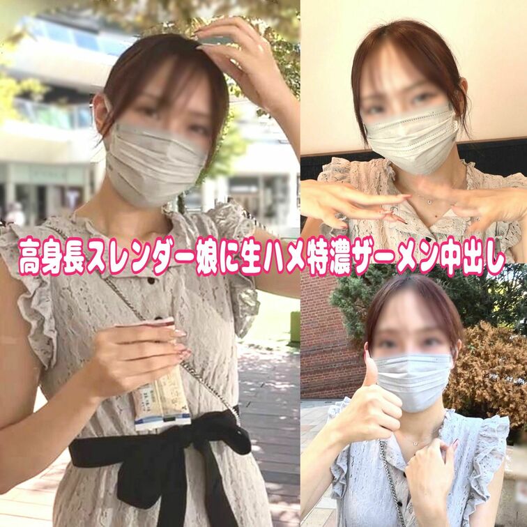 身長175㎝のスレンダー美女のみなちゃんとデートから中出しSEX
ツルツルのすじマンにタップリ放出してきました☆
-