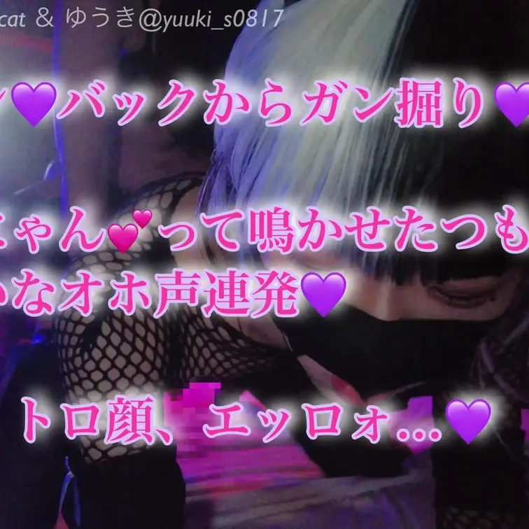 ペニバン💜バックからガン掘り💜

にゃんにゃん💕って喘がせたつもりが…
下品なオホ声連発💜

アヘ顔、トロ顔、