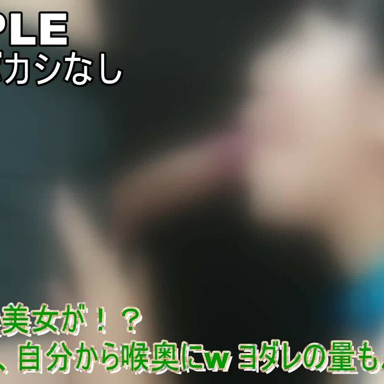 【myfans限定】涙目の黒髪美女がジュポジュポフェラを披露！ヨダレもディープスロートも半端ないって…吸引力も凄まじいっ