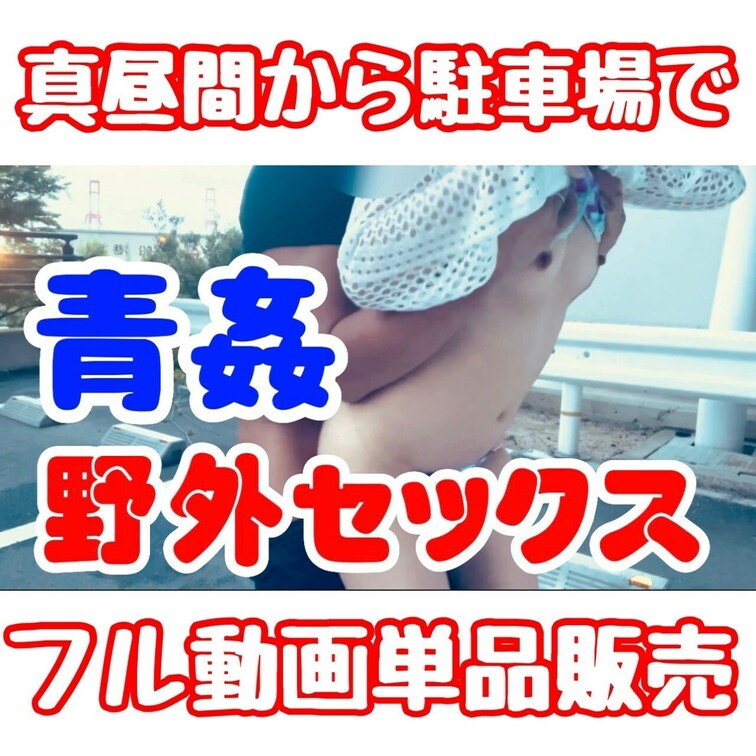 応援のいいね♡よろしくお願いします🥺
 
 『お散歩中に露出SEX』動画の案内だよ☺️❤️
 
 
 この日は