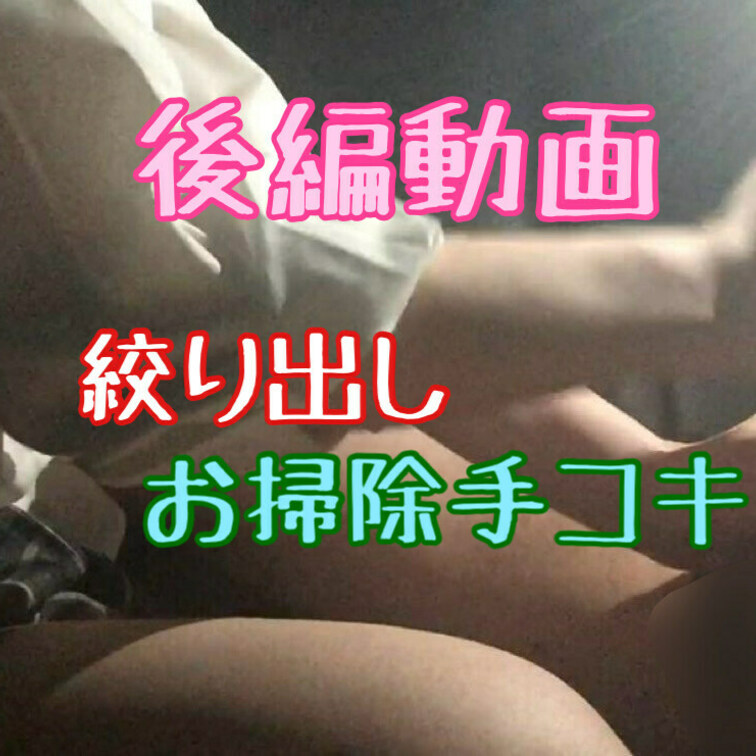 ※後編動画
黒パンスト×制服コスプレ♥
タイツを生脱ぎしてからのパンストコキ♡
痴女の車内手コキ♥
射精後もねっ