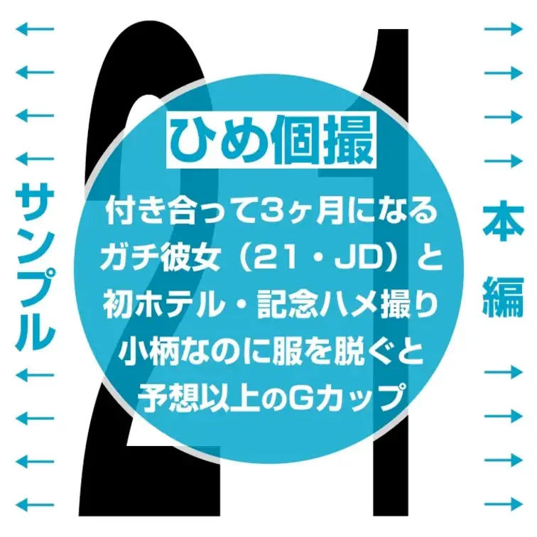 【21歳JD Gカップ 初ホテル・ハメ撮り第一弾 21】

👈 サンプル　本編👇 👉
https://myfans.jp