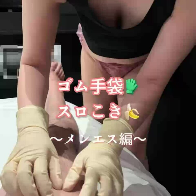 ラテックスゴム手袋をはめて、メンエスごっこをしているうちに、とうとう♡♡