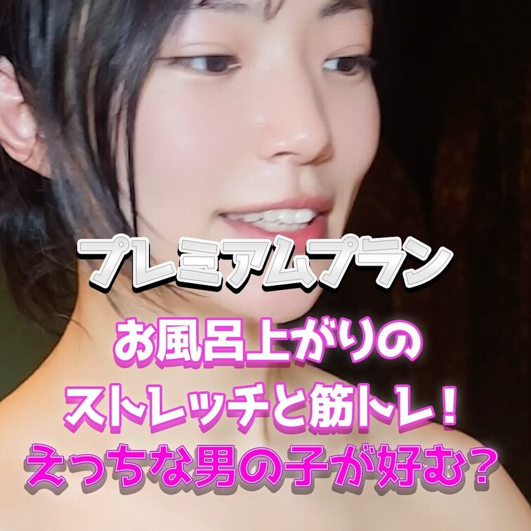 エッチな男の子は大好物かな？