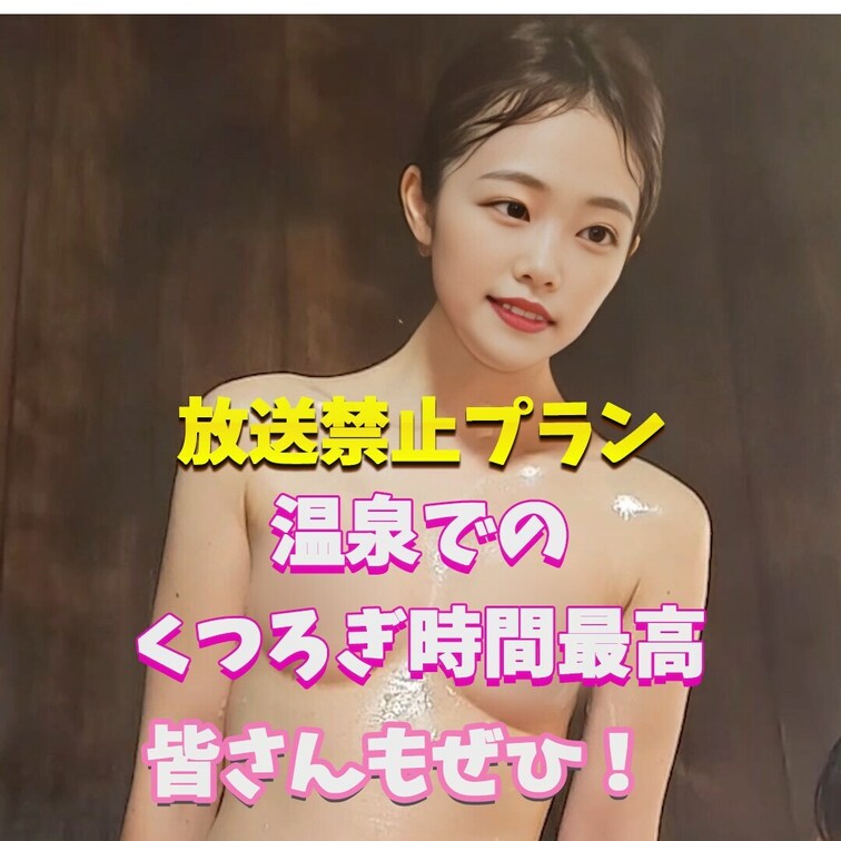 温泉って最高じゃない？

