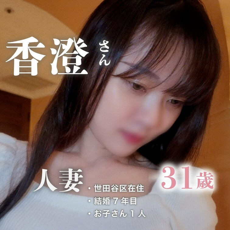 ※かすみさんのお試し動画です。

かすみ 31歳
渋谷区在住
専業主婦
F Cup
結婚7年目
○○○2人