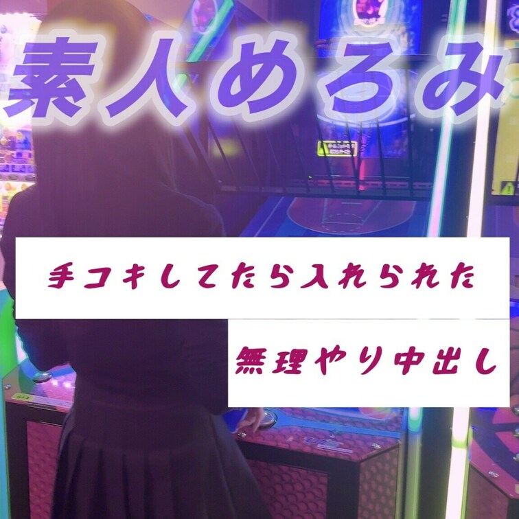 手コキしてたら、、、🗣️