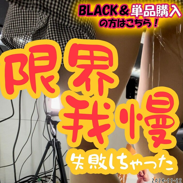 2024-11-22
★限界我慢、失敗★
イチゴ柄のパンツでおしっこお漏らししちゃうVtuber🍓
元配信↓
h