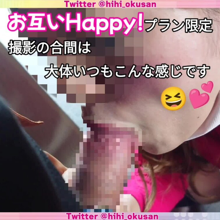1分58秒 お互いHappy!プラン限定ショート動画です❤️❤️❤️