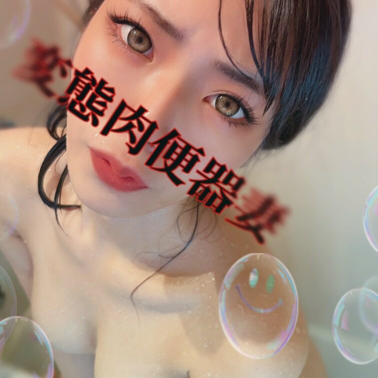 お風呂の肉便器💕