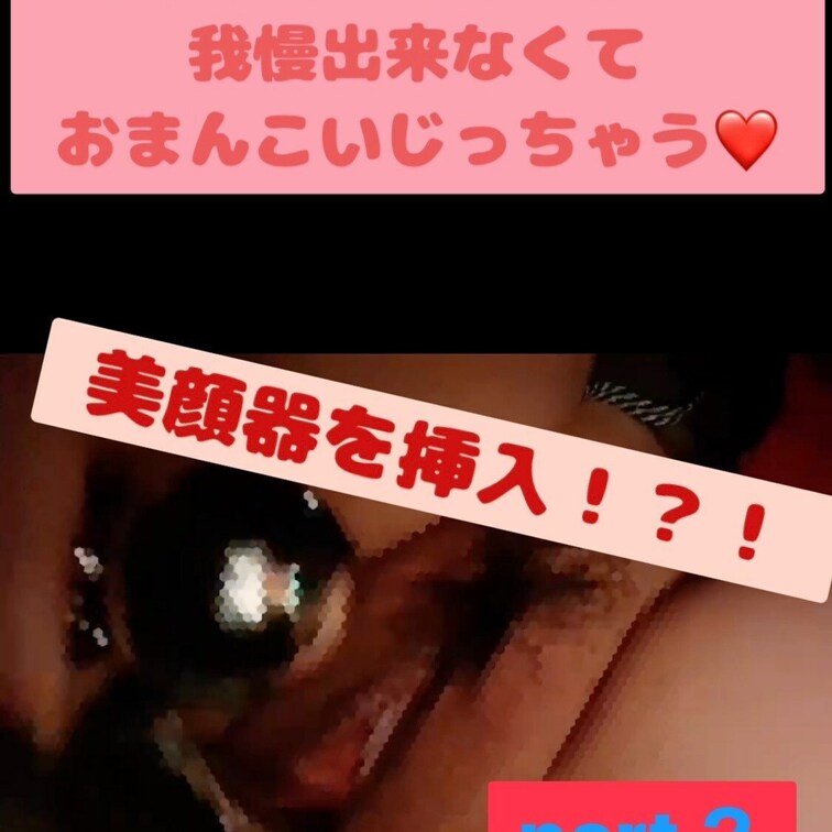 異物挿入part２