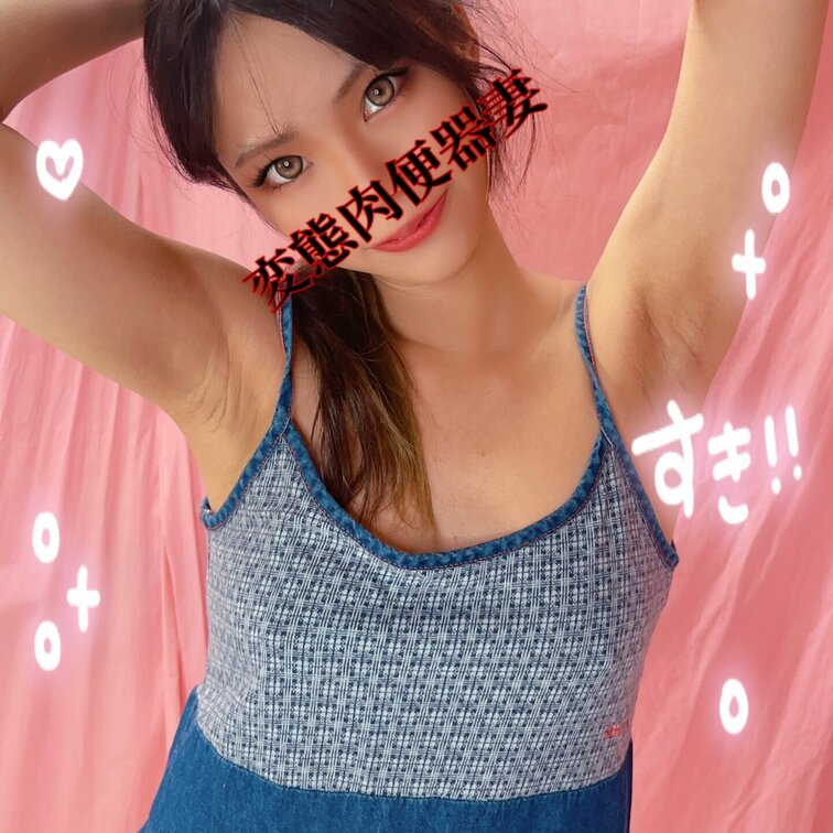 わき見て💕