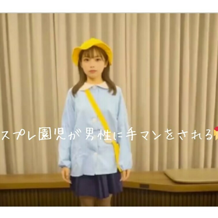 コスプレ園児が男性に手マンをされる💝