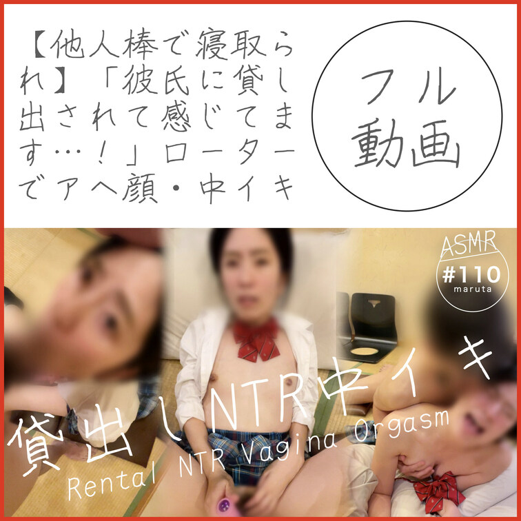 #110【他人棒NTR貸し出し】「知らないおじさんのちんこ気持ち良いです…！」オモチャでアヘ顔＆中イキ