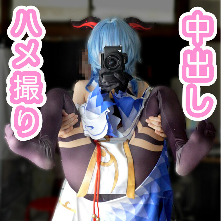 在宅20代コスプレイヤー、全身タイツのえちえちなコス衣装に穴開けられて中出しされちゃった///脇コキも初めて試してみてH