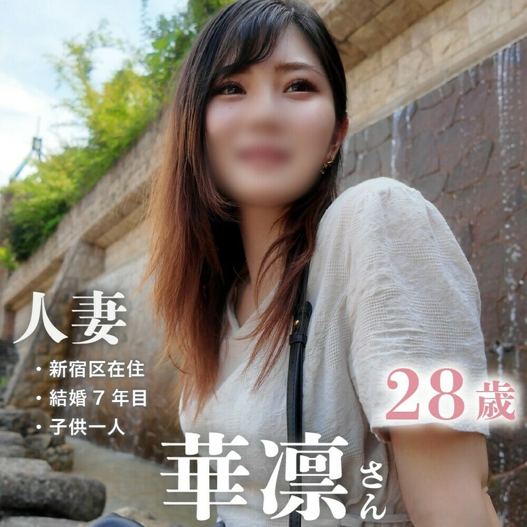 ※かりんさんのお試し動画です。

かりん 28歳
新宿区在住
専業主婦
結婚7年目
○○○が1人
F Cu