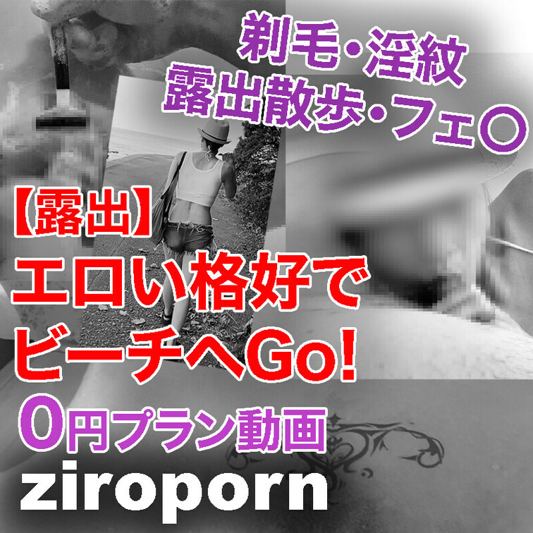 ★サンプル動画★
本編よりも濃い目のモザイク処理をしています。

【露出】エロい格好でビーチへGo!後ろに人がいる
