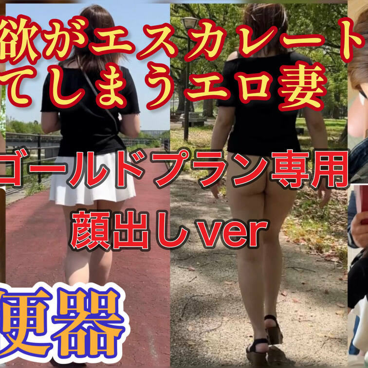 ノーパン露出を見られて興奮してしまった隣の奥さん
だんだんエスカレートしてとうとうスカートを
脱いでしまいました
