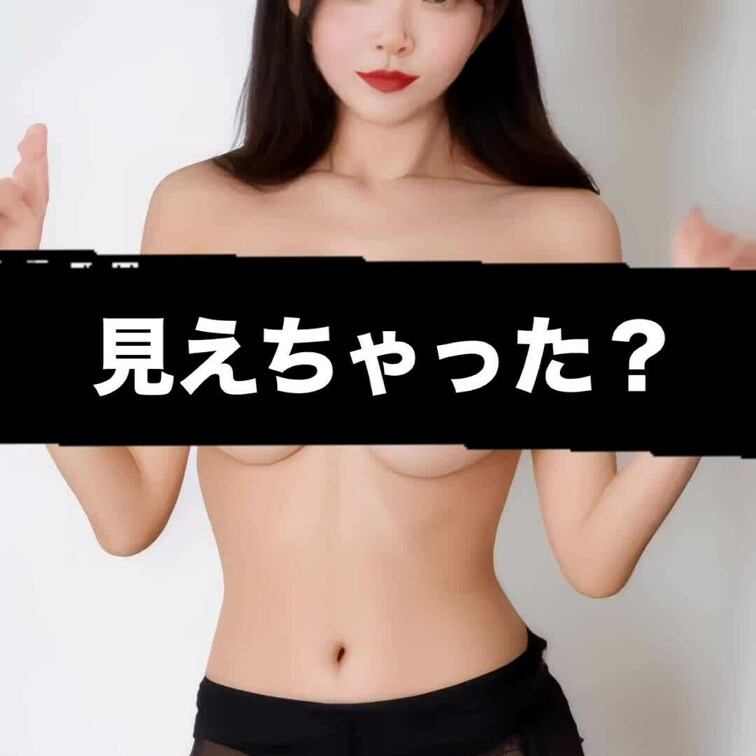 生おっぱい振り回して踊ります♡
プラン加入でカバー解除♡
