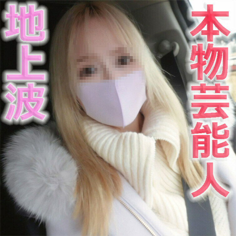 本物芸能人登場！プロダクション所属、地上波に出るタレント兼モデルさん、完全野外青空SEX、ビンタ、○○○め、イラマチオ→