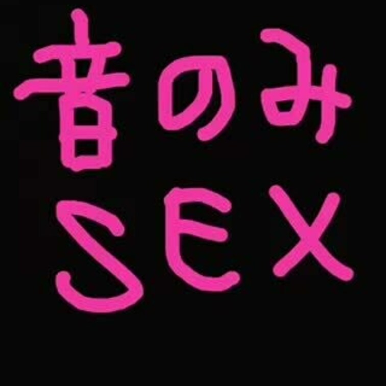 セフレ人妻に旦那との営みを録音させました。ぜひ聞いて耳で興奮してください☺️