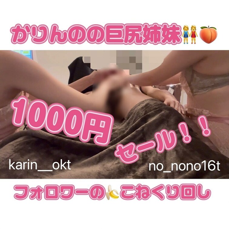 フル28分1000円メンエス👄🩷
 かりんののでフォロワーさんの🍌とお遊び🤗👅