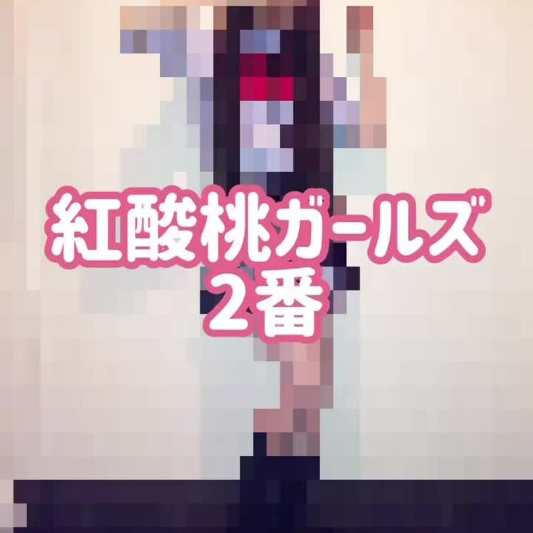 【萌え系黒髪ロングちゃん】2番
#をクリックすると彼女の投稿を一覧できます